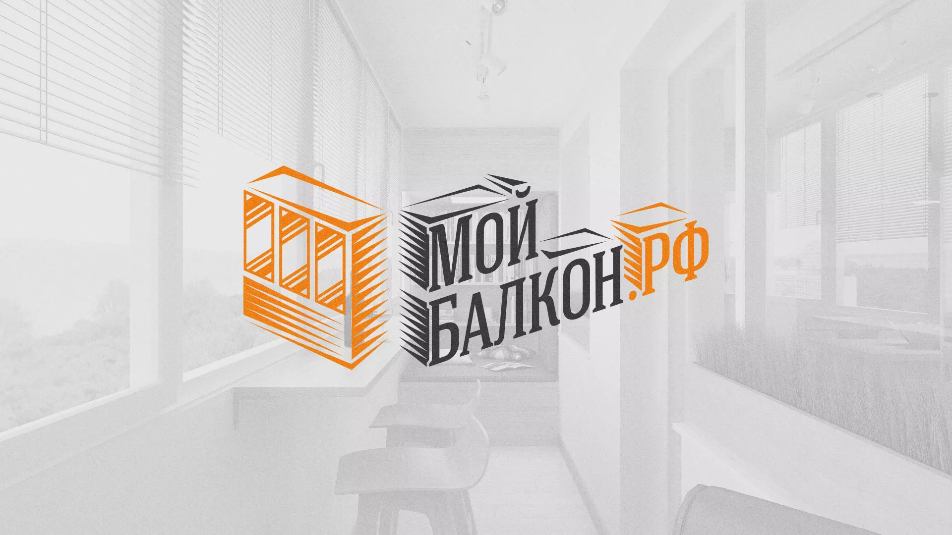 Разработка сайта для компании «Мой балкон» в Полысаево